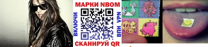 Марки NBOMe 1500мкг Ворсма